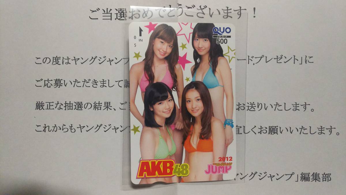 島崎遥香 クオカードの値段と価格推移は?|件の売買データから島崎
