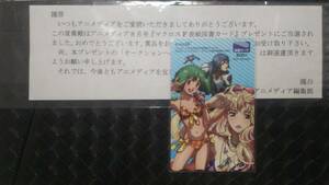  Animedia 2008 year 8 month number Macross F. pre 100 name Toshocard 