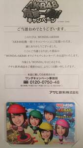 WONDA×AKB48 危機一髪！！キャンペーン当選賞品 テレカ 検) 大島優子 渡辺麻友 篠田麻里子 柏木由紀 高橋みなみ