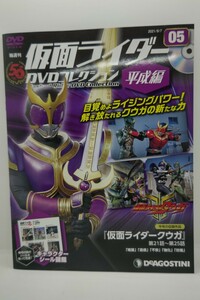 仮面ライダー クウガ デアゴスティーニ DVDコレクション 平成編 Vol5 新品未使用未開封品