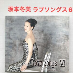 Love Songs VI ~あなたしか見えない~ 中古CD 歌詞カード有り　60年代流行の洋楽を坂本冬美がカバー