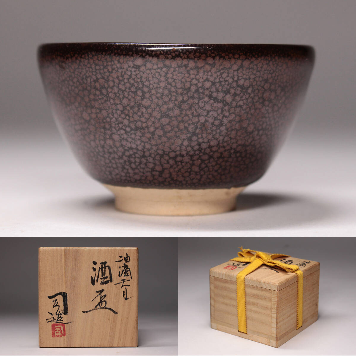 清水 卯一 作『青瓷貫入 茶盌』 買取価格相場｜骨董品買取 緑和堂