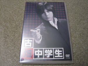 D1313-DVD 古畑中学生　レンタル品