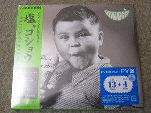 CD7363-GReeeeN　塩、コショウ　初回限定盤A　未開封
