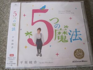 CD6193-平原綾香 ５つの魔法　未開封