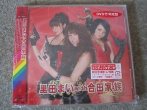 CD7076-里田まい with 合田家族　CD+DVD　未開封