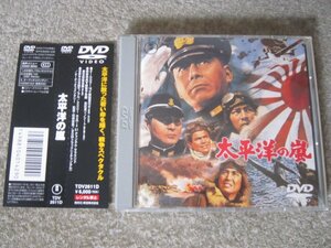 CD6942-DVD　太平洋の嵐