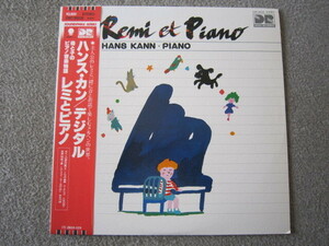 LP1994-ハンス・カン レミとピアノ