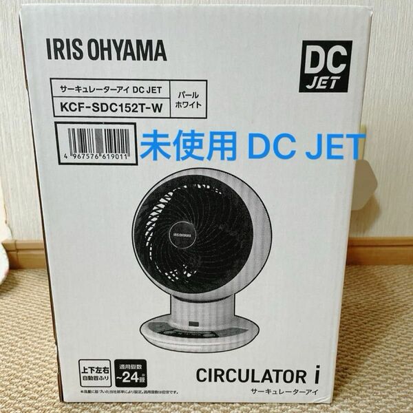 アイリスオーヤマ サーキュレーターアイ DC JET KCF-SDC152T-W ホワイト