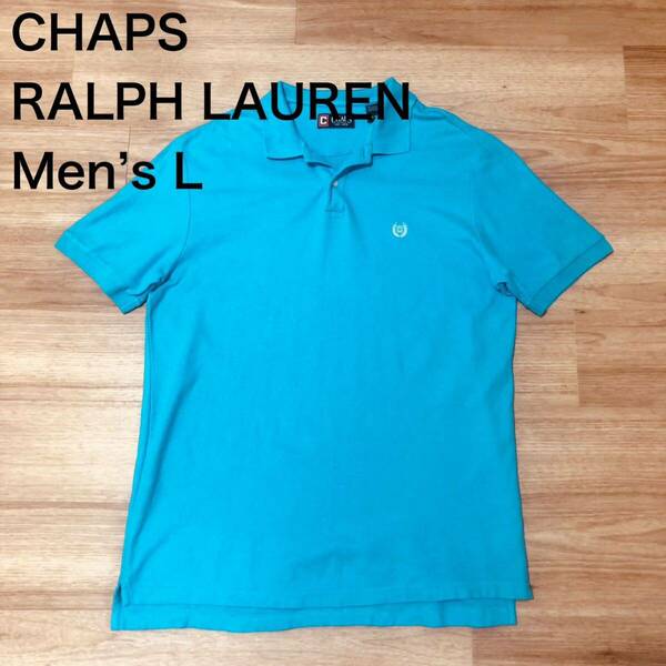 【送料無料】90s CHAPS RALPH LAUREN 半袖ポロシャツ 水色　メンズLサイズ　チャップスラルフローレン