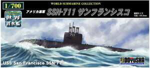 童友社 1/700 世界の潜水艦 No.15 アメリカ海軍 SSN-711 サンフランシスコ プラモデル　送料無料