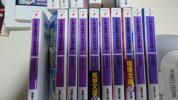 電撃文庫 とある魔術の禁書目録