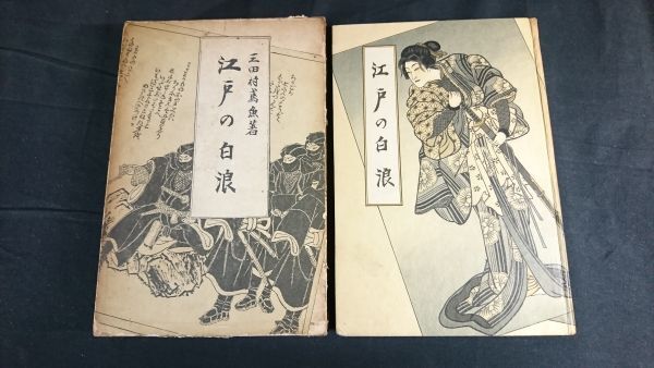 安部正人編『鉄舟言行録』光融館 明治40年初版 山岡鉄舟 題字 安部正人編『鉄舟言行録』光融館 明治40年初版 山岡鉄舟 題字