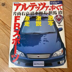  Motor Fan отдельный выпуск Toyota Altezza. все новый модель срочное сообщение 