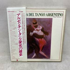 Σアルゼンチン・タンゴ栄光の歴史 La Historia Del Tango Argentino レコード 音楽 ミュージック レトロ 趣味 長期保管 現状品ΣG52289