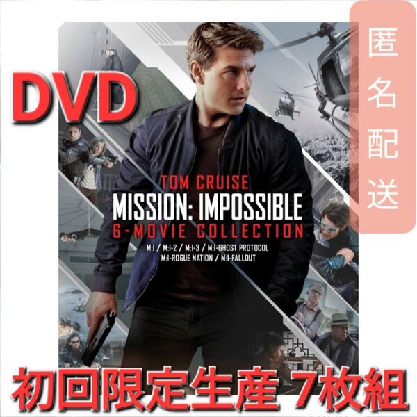 【初回限定生産】 ミッションインポッシブル 6ムービーDVDコレクション