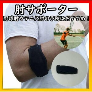  elbow band elbow supporter black black tennis elbow Golf elbow baseball elbow prevention 