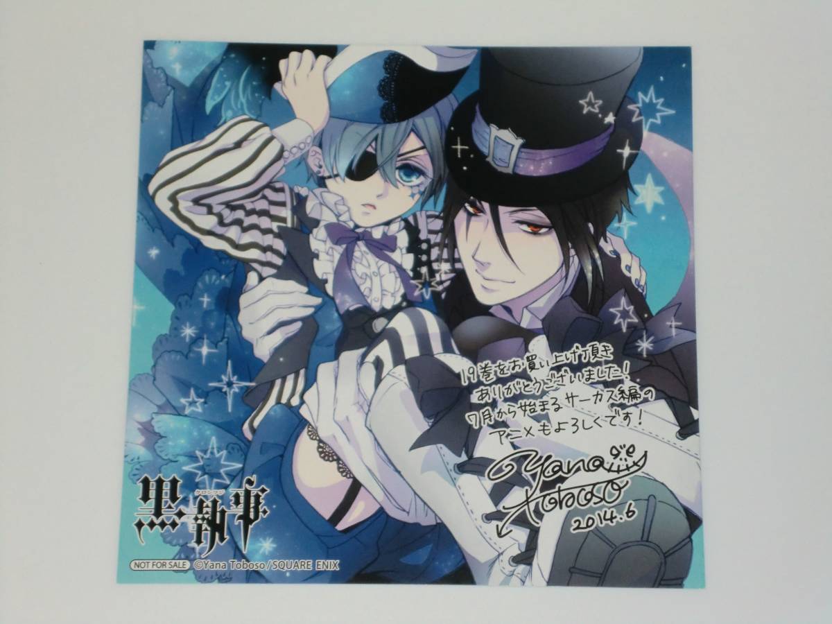 2025年最新】Yahoo!オークション -黒執事 アニメイト 特典 2025年最新】Yahoo!オークション -黒執事 アニメイト 特典