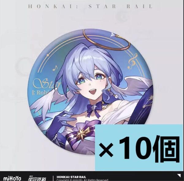 【崩壊スターレイル・公式】缶バッジ ロビン
