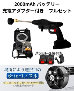 高圧洗浄機 バッテリー2個付　充電式 コードレス 高圧洗浄器 ハンディウォッシャー 洗車 外壁 収納ケース付 日本語取扱説明書付 送料無料