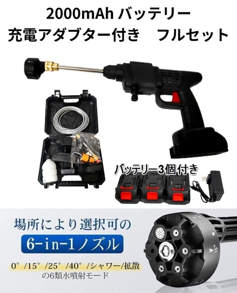 高圧洗浄機 バッテリー3個付　充電式 コードレス 高圧洗浄器 ハンディウォッシャー 洗車 外壁 収納ケース付 日本語取扱説明書付 送料無料