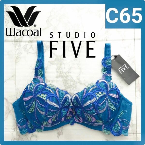 ☆お値下げしております☆Wacoalワコール STUDIO FIVE スタディオファイブブラジャー C65