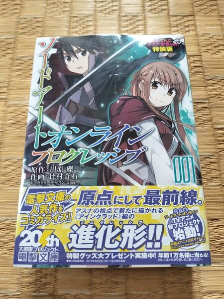にいてんごアスナ水着ver.付 特装版 ソードアート・オンライン プログレッシブ (1)