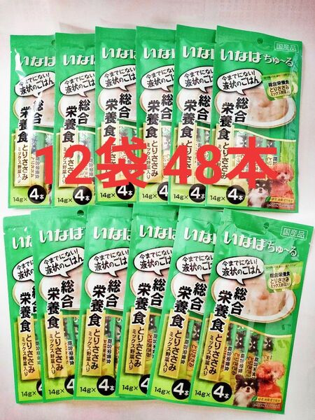 【いなば】国産品 wanちゅーる 総合栄養食 とりささみ ミックス野菜入り わんちゅーる ちゅ～る イナバ 国産品