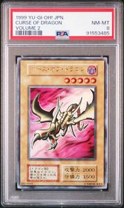 遊戯王　PSA8 カース・オブ・ドラゴン　カースオブドラゴン　初期ウルトラレア　美品