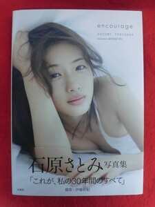 V192 石原さとみ写真集「encourage」撮影：伊藤 彰紀　宝島社 2018年