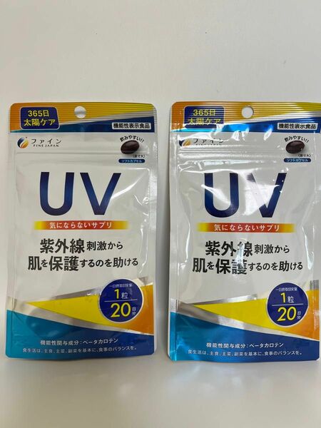 ファイン UV 気にならないサプリ 飲む日焼けどめ 20日分 2袋