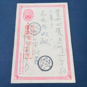  China large Kiyoshi country postal 1 minute postcard use example day . war army . mail . diversion circle two second army . war department . seal Nagoya addressed to Meiji 37 year entire 