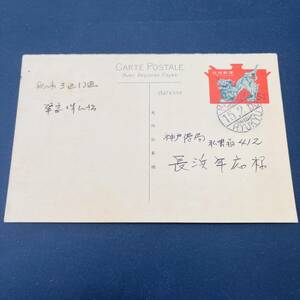 琉球 5c外信往復はがき 往信部使用例 櫛型 MAKISHI 1963年 内地 神戸宛 エンタイア