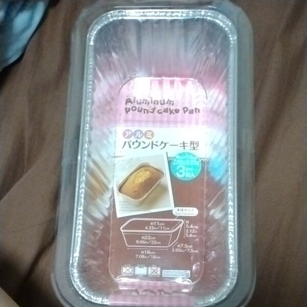 アルミ パウンドケーキ型 3枚