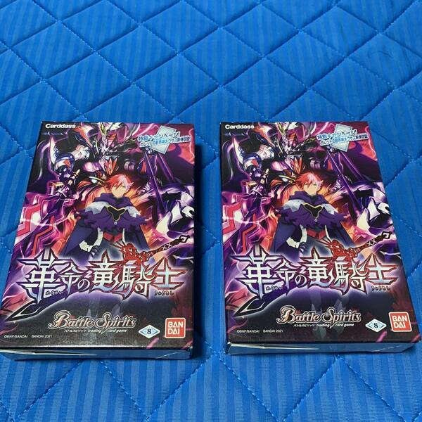 バトルスピリッツ　バトスピダッシュデッキ　革命の竜騎士　新品2個セット