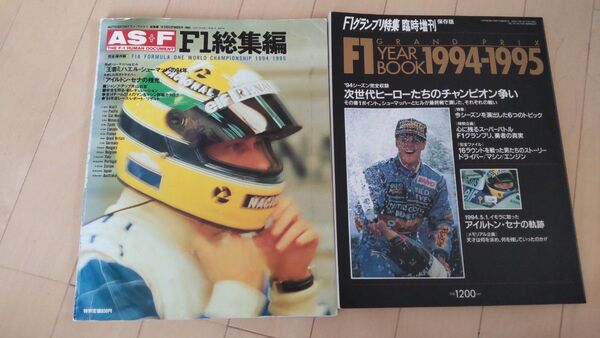 F1 総集編 1994 セナ