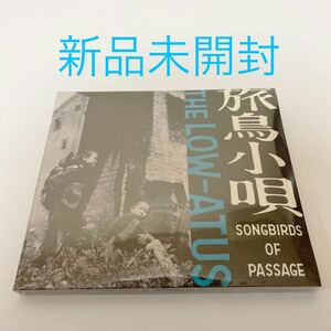 旅鳥小唄 SONGBIRDS OF PASSAGE 新品未開封CD 