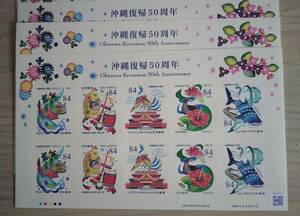 沖縄復帰50周年 記念切手 10シート 令和4年5月13日発行