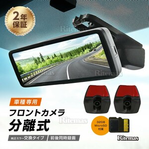 ドライブレコーダー ミラー型 前後 2カメラ 分離型 同時録画 デジタルルームミラー8.88インチ 車種専 アルファード ハイエース プリウス