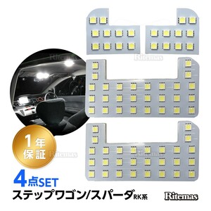 ステップワゴン/スパーダ RK系 LED ルームランプ 104発 3点 専用設計 室内灯 6000K ホワイト RK1 RK2 RK5 RK6 取付簡単