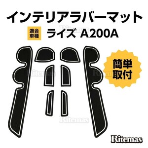 RAIZE ライズ A200A 210A インテリア ドアポケットマット ドリンクホルダーマット ラバーマット アクセサリー ゴムマット ホワイト