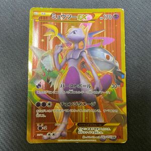 ポケモンカード ミュウツーEX UR XY8 065/059 1EDTION 赤い閃光 Pokemon Mewtwo