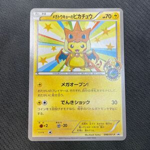 ポケモンカード メガトウキョーのピカチュウ プロモ 098/XY-P Pokemon Pikachu ポンチョ