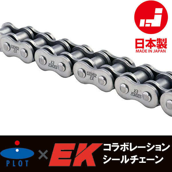CRF250RALLY(17-20) 用ドライブチェーン 520-106L(Oリングシールチェーン)|PLOT×江沼(EK)コラボ