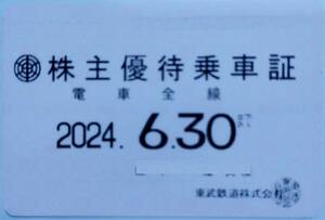  higashi . railroad stockholder hospitality get into car proof train all line higashi . line fixed period ticket 