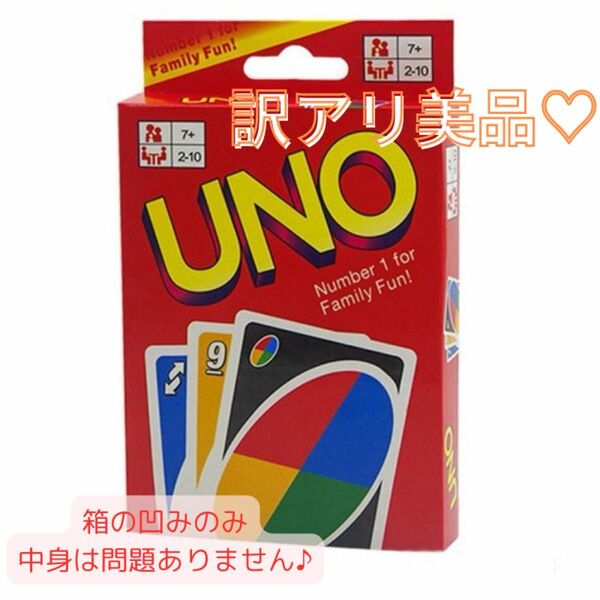 【訳あり美品】新品未使用　UNO カードゲーム　おもちゃ　パーティゲーム　