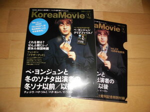 KoreaMovie コリアムービー 2004 SUMMER vol.1 ペ・ヨンジュンと冬のソナタ出演者の冬ソナ以前/以後 チェ・ジウ/パク・ヨンハ