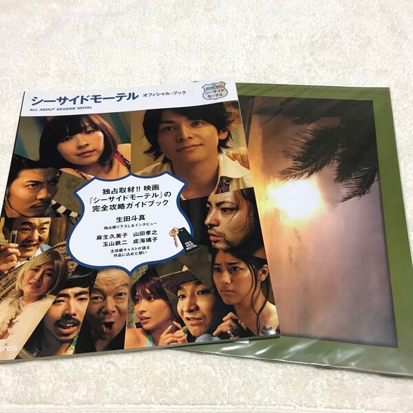 ☆シーサイドモーテルオフィシャルブック/クリアファイルセット