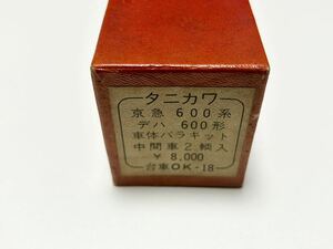 ジャンク タニカワ 京急 600形 中間 2両キット