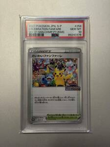 PSA10 ポケモンカード おいわいファンファーレ 2021